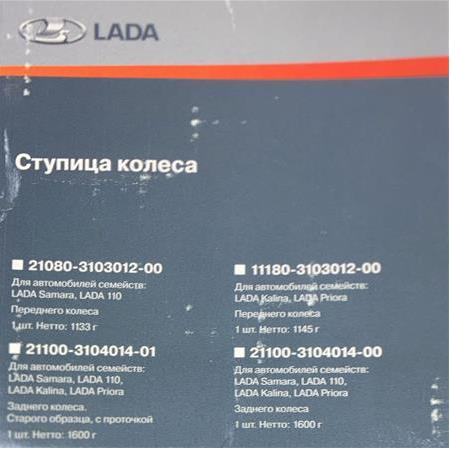 Lada Samara + Vega + Kalina EM Aks Poryası Ön, Orijinal