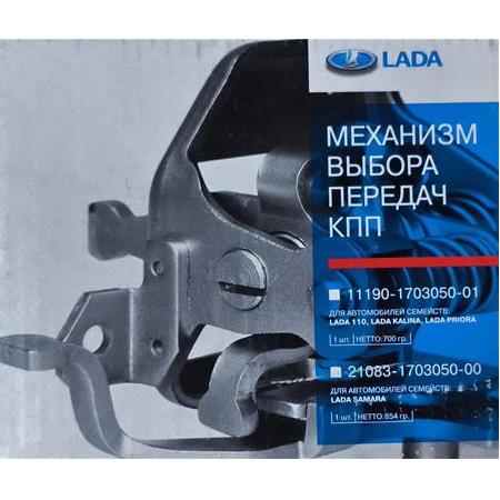 Lada Samara Şanzıman Vites Kontrol Mekanizması, Orijinal